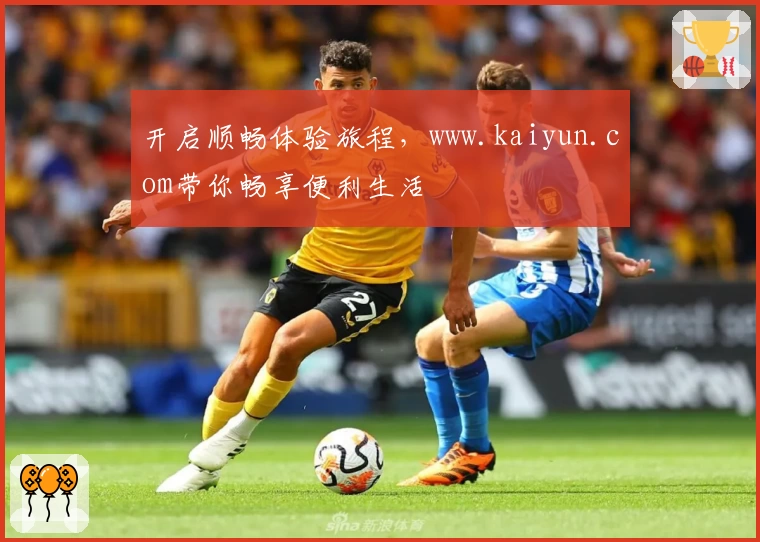 开启顺畅体验旅程，www.kaiyun.com带你畅享便利生活