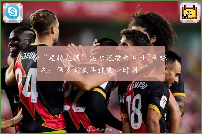 星空体育app带你畅享赛事精彩瞬间