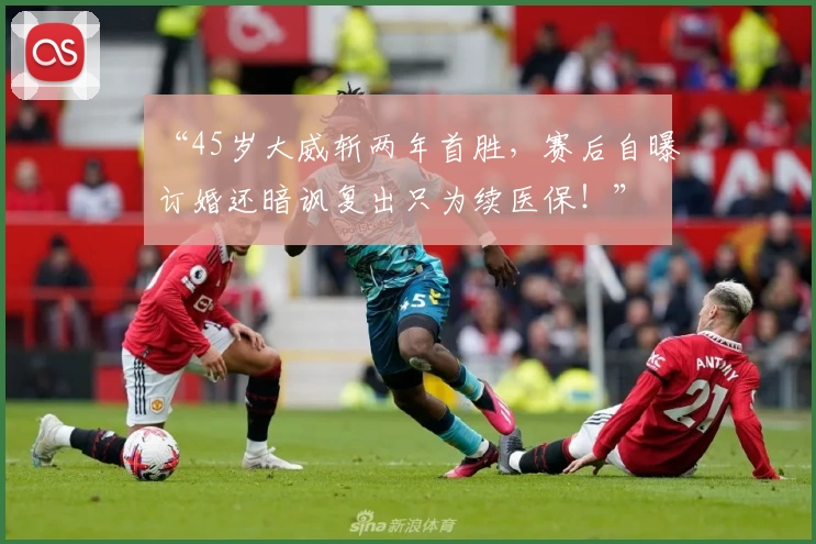 畅享足球激情：最全体育App推荐，实时比分与赛事直播攻略尽在掌握