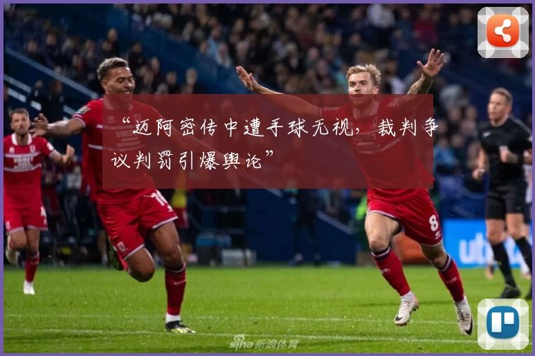 实时掌握足球赛事动态！开元体育App攻略与比分直播全解析